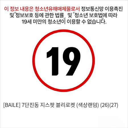 [BAILE] 7단진동 지스팟 블리로켓 (색상랜덤) (26)(27)