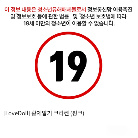 [LoveDoll] 황제발기 크라켄 (핑크)