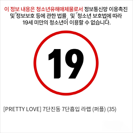 [PRETTY LOVE] 7단진동 7단흡입 라랩 (퍼플) (35)