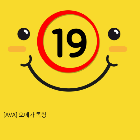 [AVA] 오메가 콕링 (12)