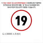 도스30000 스프레이