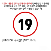 [오터치] 에어턴2 (AIRTURN2)