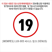 [WOWYES] LUX-005 비너스 핑크 (VENUS) 