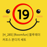 [Roomfun] 블루레더 커프스 본디지 세트