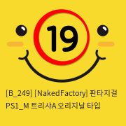 [NakedFactory] 판타지걸 PS1_M  트리샤A 오리지날 타입