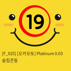 [오카모토] Platinum 0.03 슬림콘돔