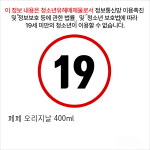 페페 오리지날 400ml