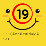 [H.O.T]욕망s 히토미 키타가와 NO.1