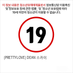 [PRETTYLOVE] DEAN 스카이