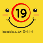 [Rends]로즈 스티뮬레이터