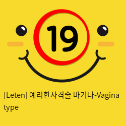 [Leten] 예리한사격술 바기나-Vagina type