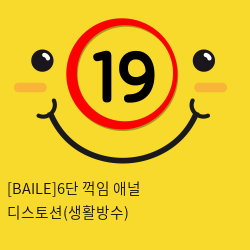 [BAILE] 6단 꺽임 애널 디스토션(생활방수)