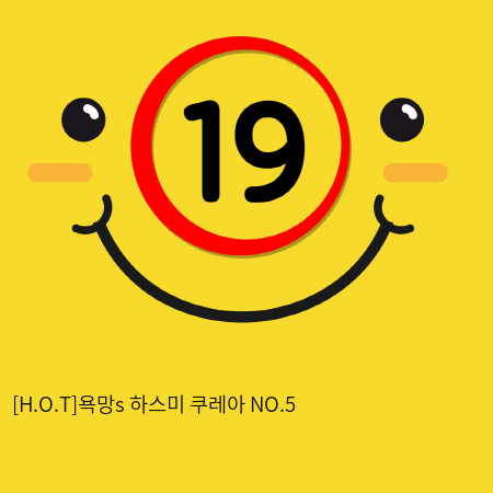 [H.O.T]욕망s 하스미 쿠레아 NO.5