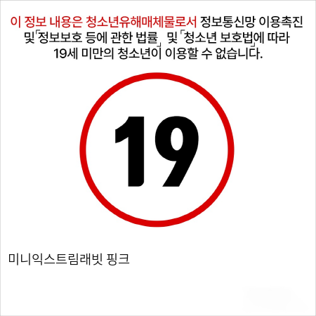 미니익스트림래빗 핑크