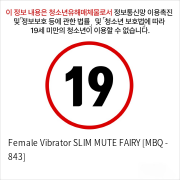 Female Vibrator SLIM MUTE FAIRY [MBQ - 843]