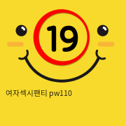 여자섹시팬티 pw110