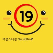 여성스타킹 No.9004-P