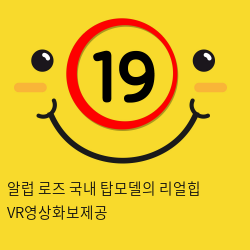 알럽 로즈 국내 탑모델의 리얼힙 VR영상화보제공