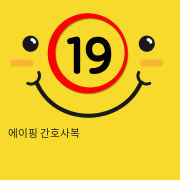 에이핑 간호사복