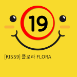 [KISS9] 플로라 FLORA