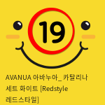 AVANUA 아바누아_ 카탈리나 세트 화이트 [Redstyle 레드스타일]