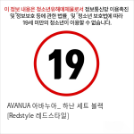 AVANUA 아바누아_ 하난 세트 블랙 [Redstyle 레드스타일]