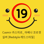 Casmir 카스미르_ 아베나 코르셋 실버 [Redstyle 레드스타일]