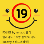 FOLIES by renaud 폴리_ 델리카트스 9 쏭 블랙/화이트 [Redstyle 레드스타일]