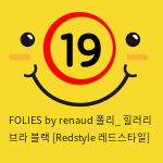 FOLIES by renaud 폴리_ 힐러리 브라 블랙 [Redstyle 레드스타일]