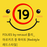 FOLIES by renaud 폴리_ 마르키즈 쏭 화이트 [Redstyle 레드스타일]