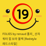 FOLIES by renaud 폴리_ 산자 쿼터 컵 브라 블랙 [Redstyle 레드스타일]