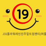 J31플라워레인진주밑트임팬티(퍼플)