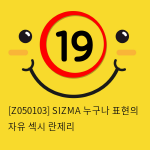 [Z050103] SIZMA 누구나 표현의 자유 섹시 란제리