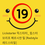 Lickstarter 릭스타터_ 힙스터 브리프 페르시안 틸 [Redstyle 레드스타일]