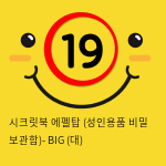 시크릿북 에펠탑 (성인용품 비밀 보관함)- BIG (대)