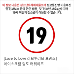 [Love to Love 러브투러브-프랑스] 아이스크림 딜도 터쿼이즈