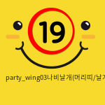 party_wing03나비날개(머리띠/날개/봉)3SET/퍼플