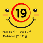 Passion 패션_ S004 블랙 [Redstyle 레드스타일]