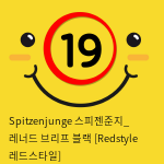 Spitzenjunge 스피젠준지_ 레너드 브리프 블랙 [Redstyle 레드스타일]