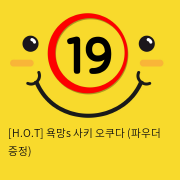 [H.O.T] 욕망s 사키 오쿠다