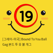 [그레이-미국] Bound To You Ball Gag 본드 투 유 볼 개그