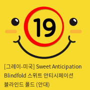 [그레이-미국] Sweet Anticipation Blindfold 스위트 안티시페이션 블라인드 폴드 (안대)