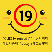 FOLIES by renaud 폴리_ 산자 쿼터 컵 브라 블랙 [Redstyle 레드스타일]