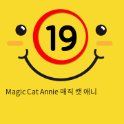 Magic Cat Annie 매직 캣 애니