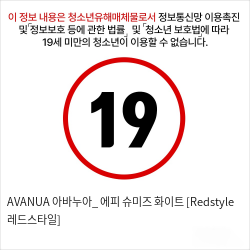 AVANUA 아바누아_ 에피 슈미즈 화이트 [Redstyle 레드스타일]