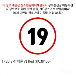 [RED SM] 패들 V1 Red (KC3840B)