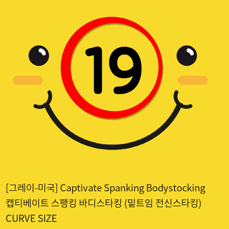 [그레이-미국] Captivate Spanking Bodystocking 캡티베이트 스팽킹 바디스타킹 (밑트임 전신스타킹) PLUS SIZE