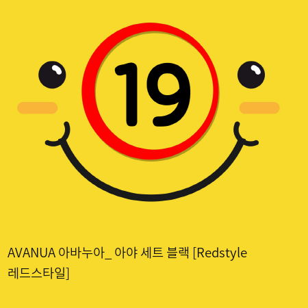 AVANUA 아바누아_ 아야 세트 블랙 [Redstyle 레드스타일]