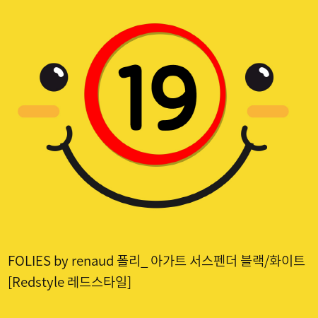 FOLIES by renaud 폴리_ 아가트 서스펜더 블랙/화이트 [Redstyle 레드스타일]