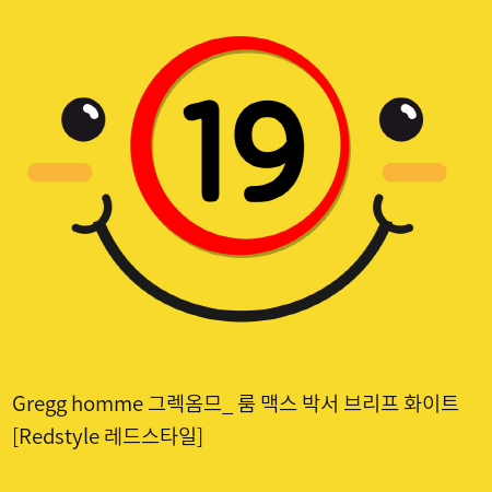 Gregg homme 그렉옴므_ 룸 맥스 박서 브리프 화이트 [Redstyle 레드스타일]